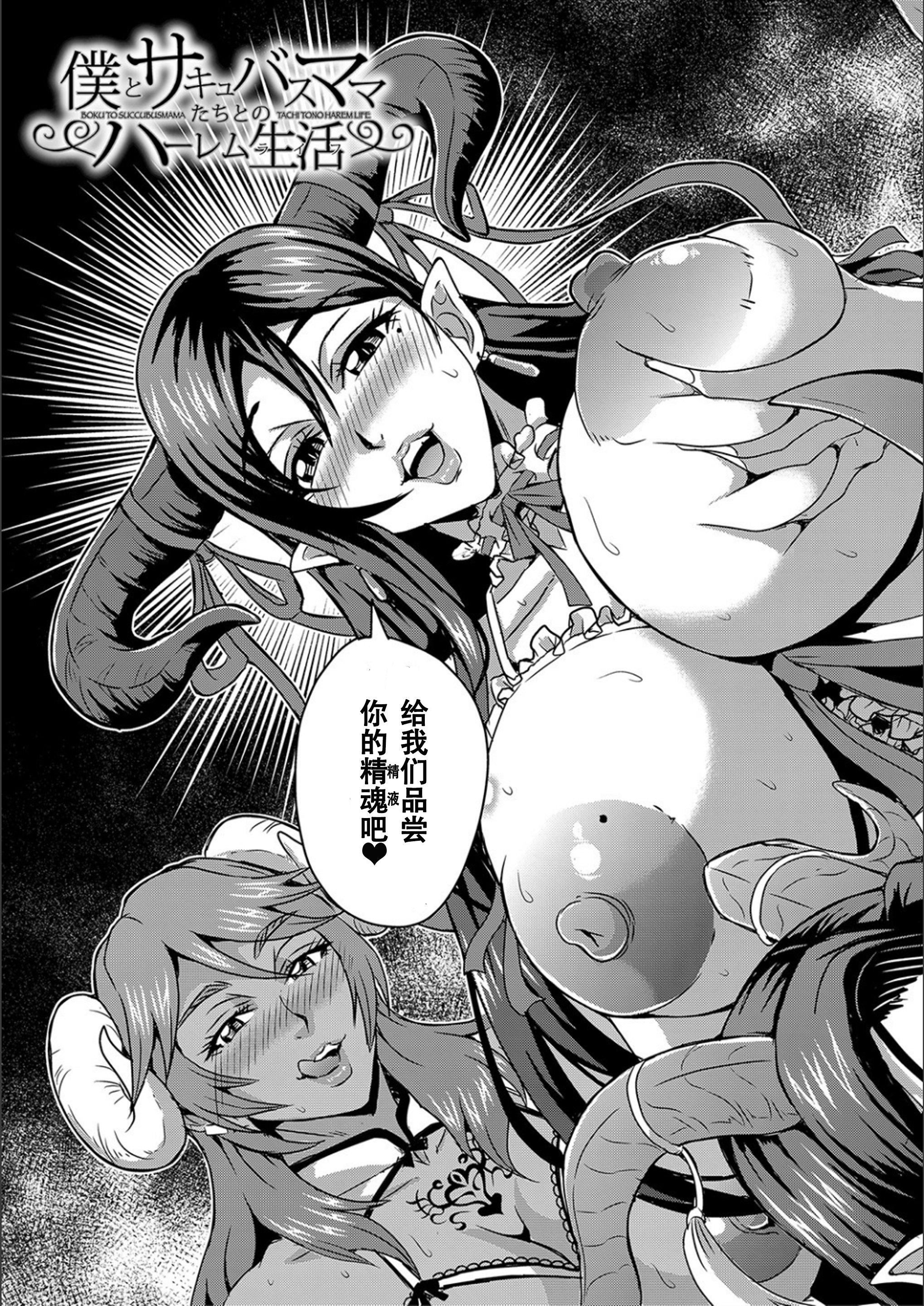 [三船诚二郎]仆とサキュバスママたちとのハーレム生活[特装版][三船诚二郎]仆とサキュバスママたちとのハーレム生活[特装版]