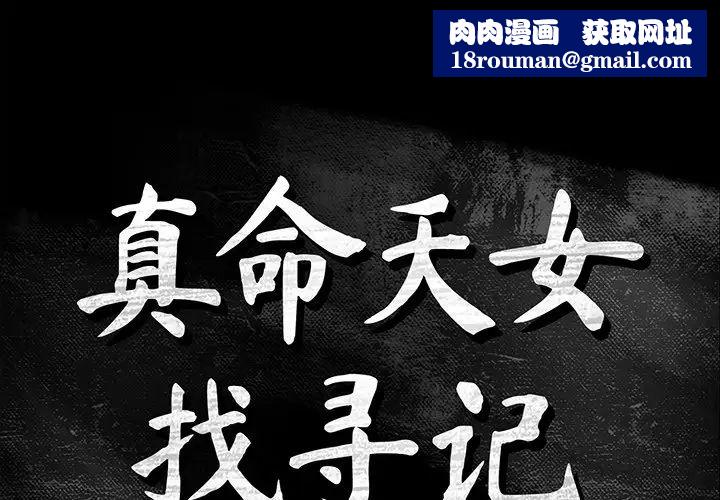 真命天女找寻记第22话