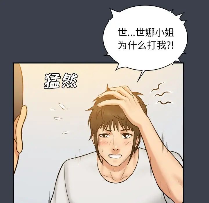 真命天女找尋記第22话