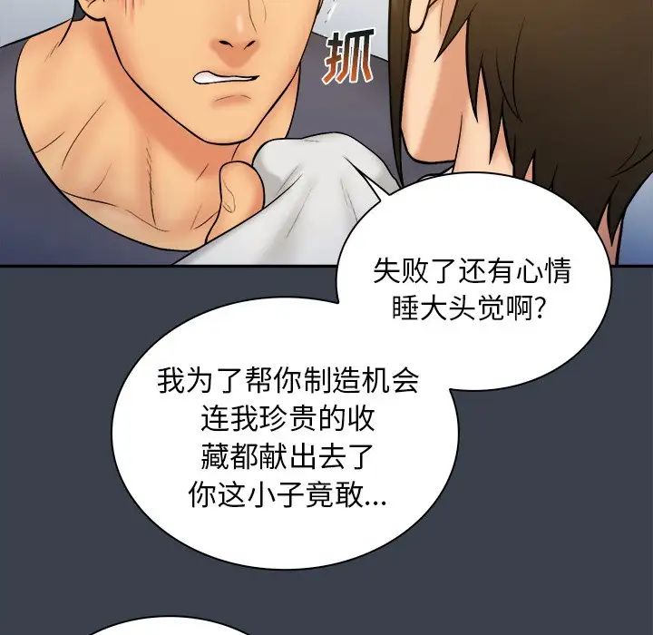 真命天女找尋記第22话