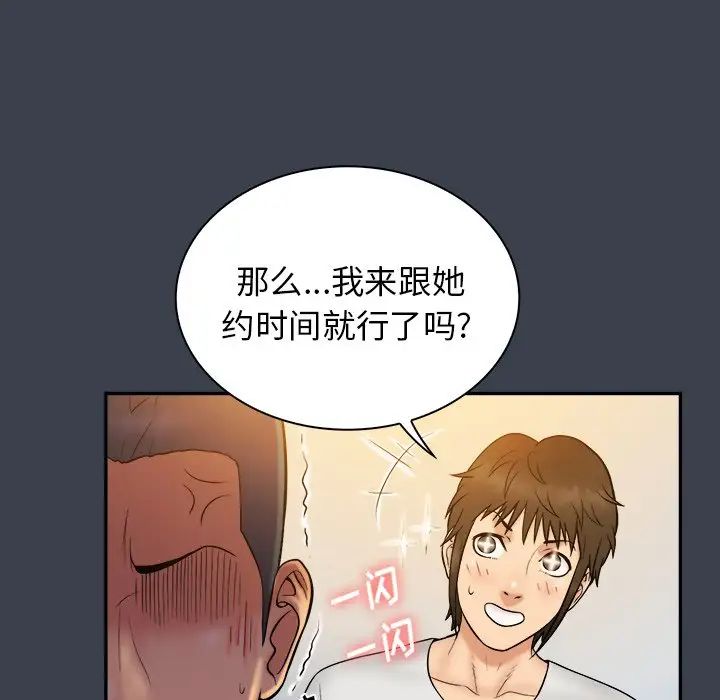 真命天女找尋記第22话