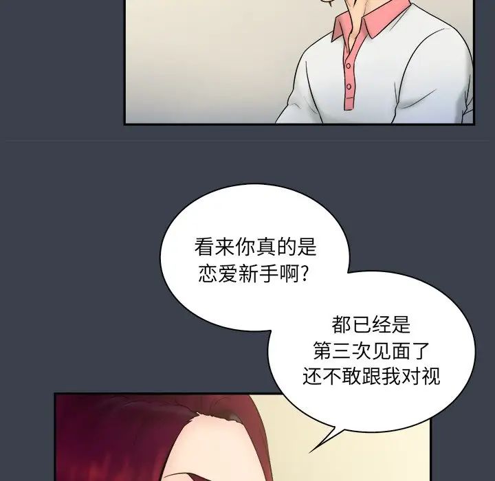 真命天女找尋記第22话