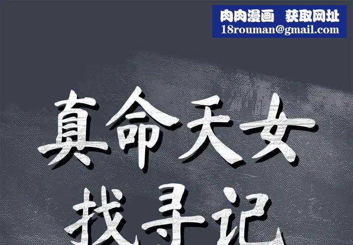 真命天女找尋記第23话