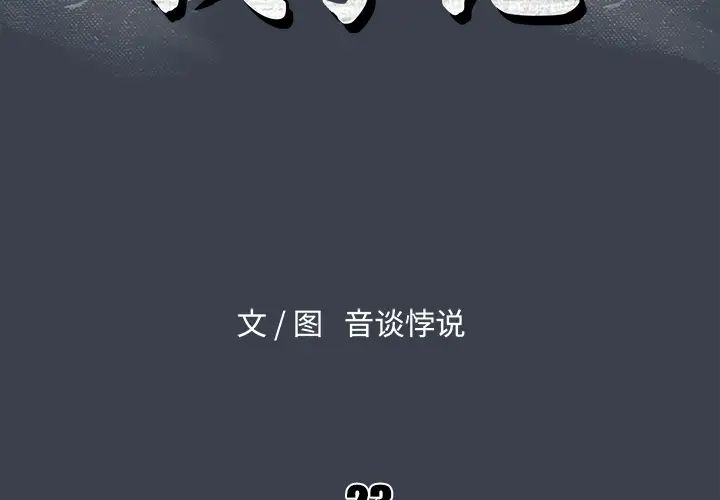 真命天女找尋記第23话