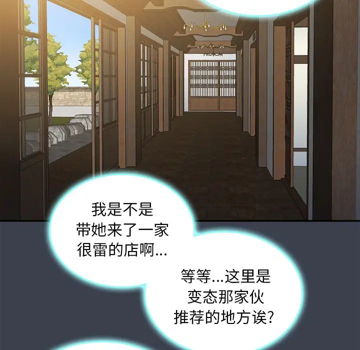 真命天女找尋記第23话