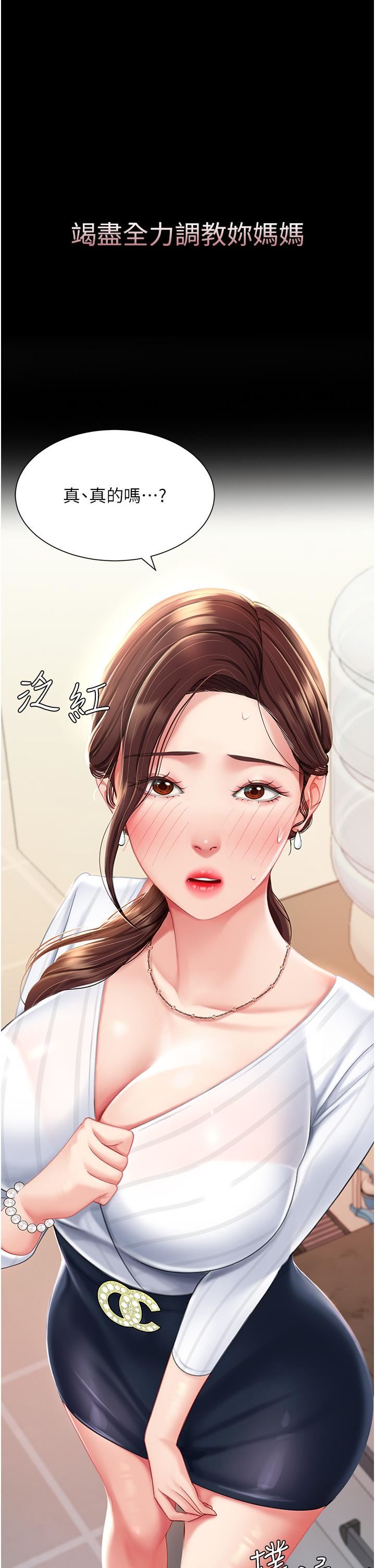 復仇母女丼第2话-在猎物身上做记号