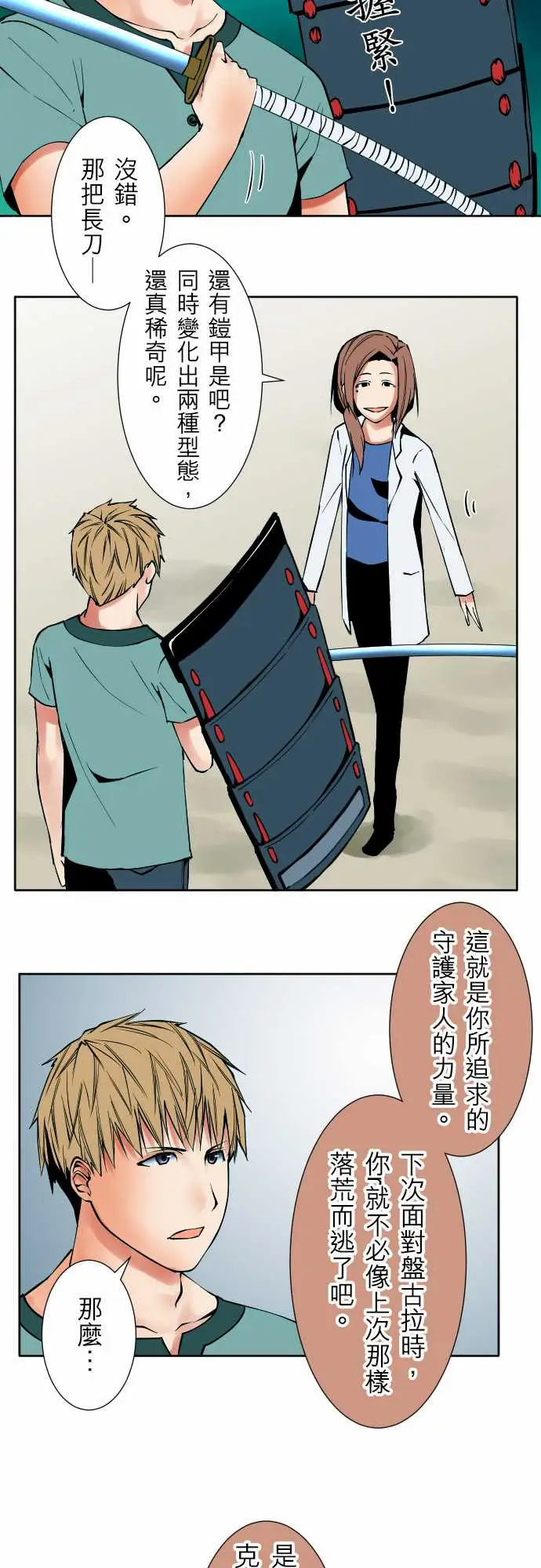 可爱兵器No.75刀与盾