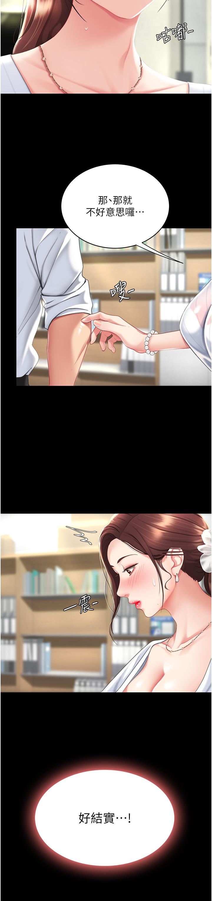 復仇母女丼第2話-在獵物身上做記號