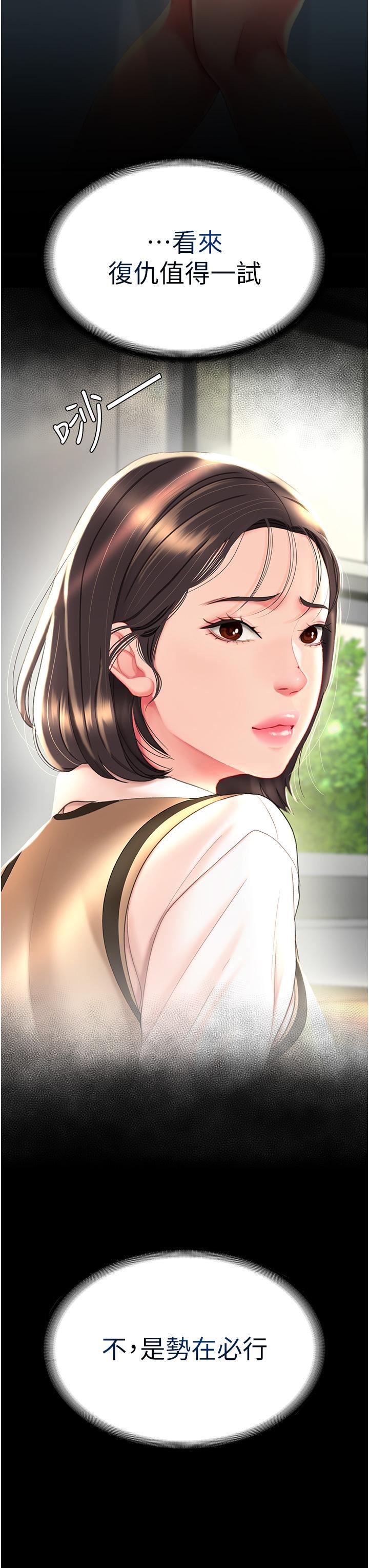 復仇母女丼第2话-在猎物身上做记号