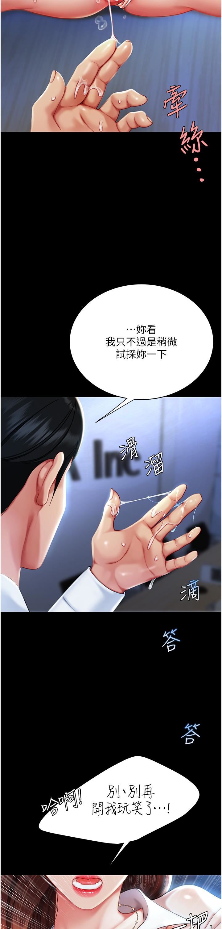 復仇母女丼第2话-在猎物身上做记号