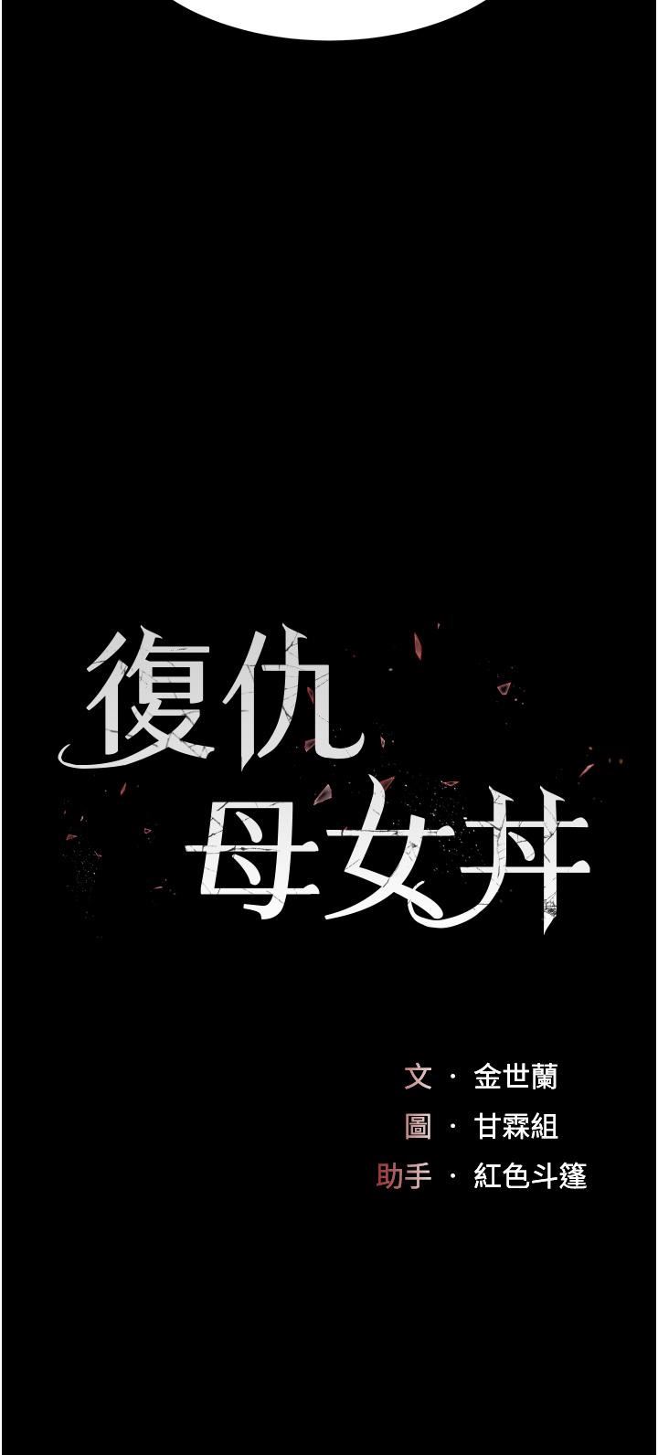 復仇母女丼第3话-令老二勃发的肉感胴体