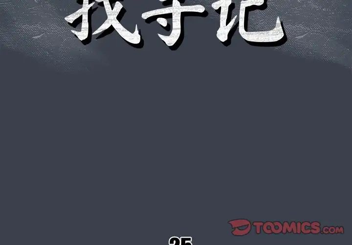 真命天女找寻记第25话