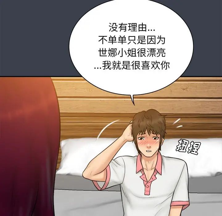 真命天女找尋記第25话