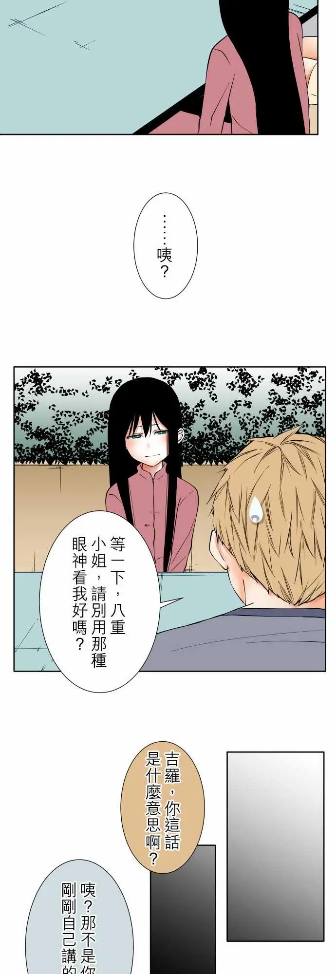 可爱兵器No.79进化?