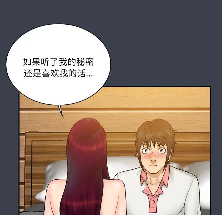 真命天女找尋記第25话