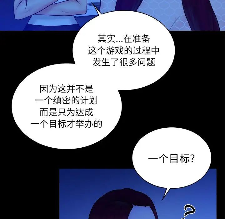 真命天女找尋記第25话