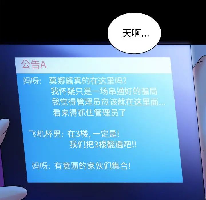 真命天女找尋記第25话