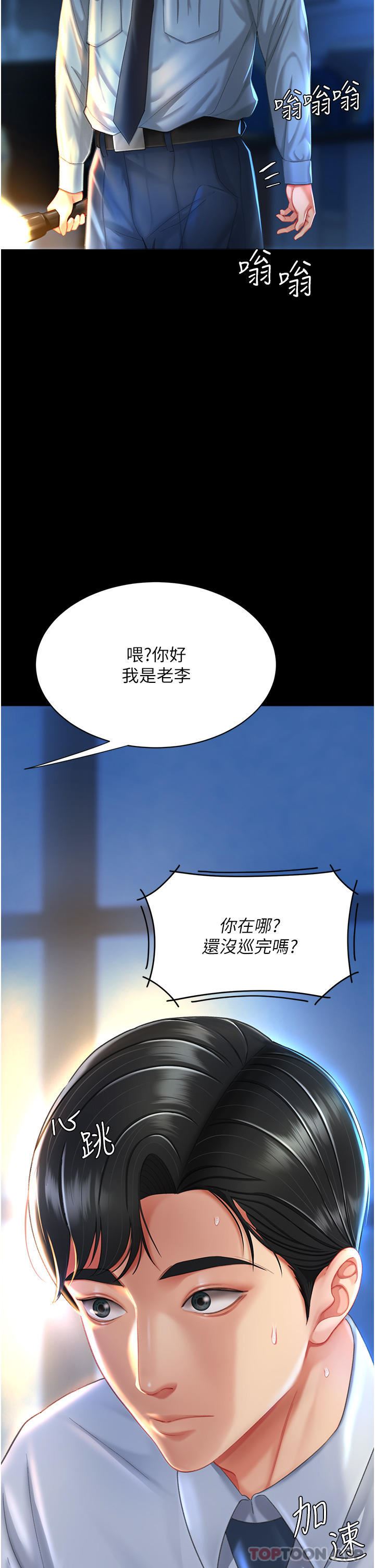 復仇母女丼第5话-向下沉沦的组长