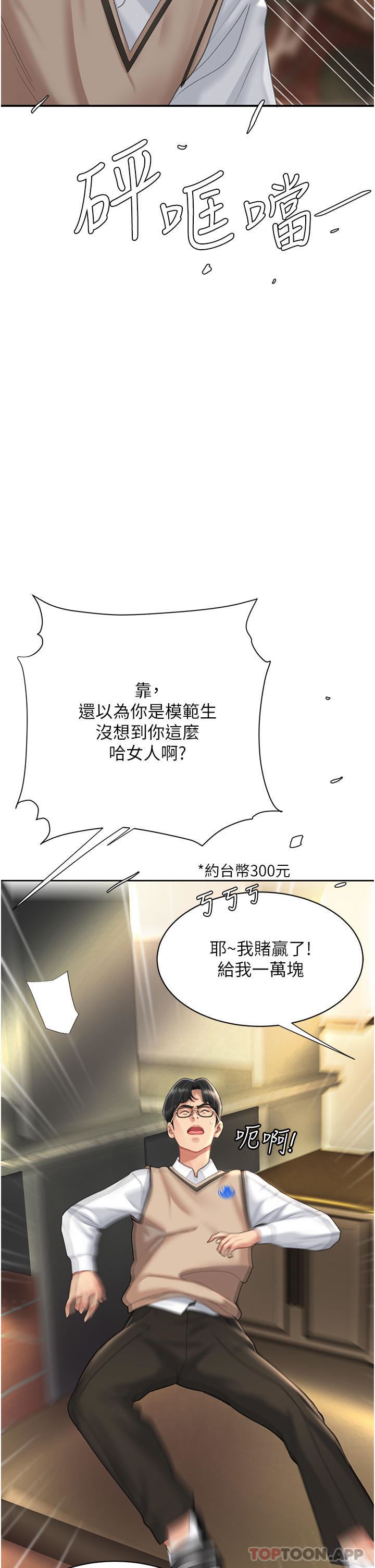 復仇母女丼第5话-向下沉沦的组长