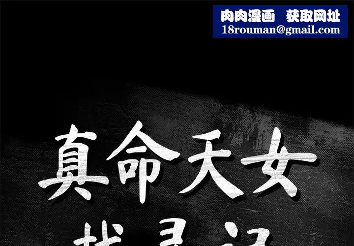 真命天女找寻记第27话