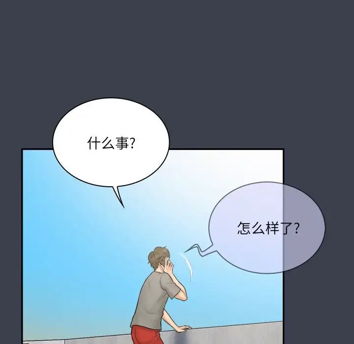 真命天女找尋記第27话