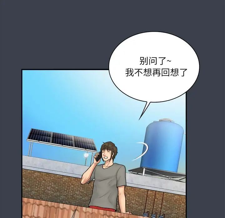 真命天女找寻记第27话