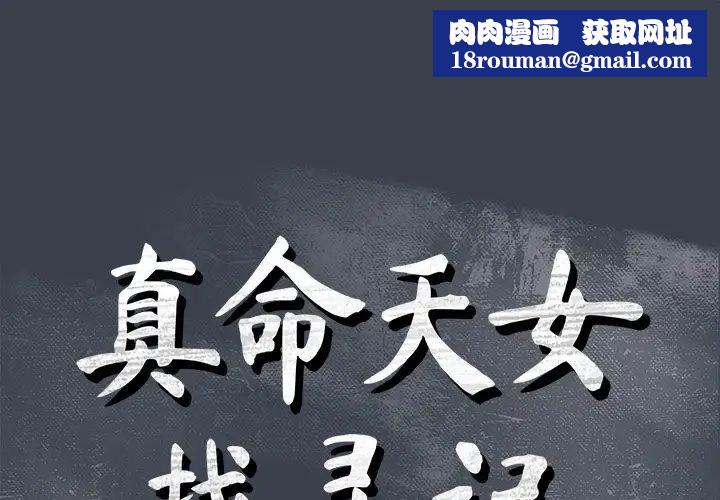真命天女找寻记第28话