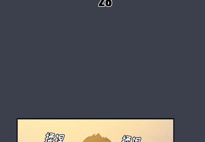 真命天女找寻记第28话