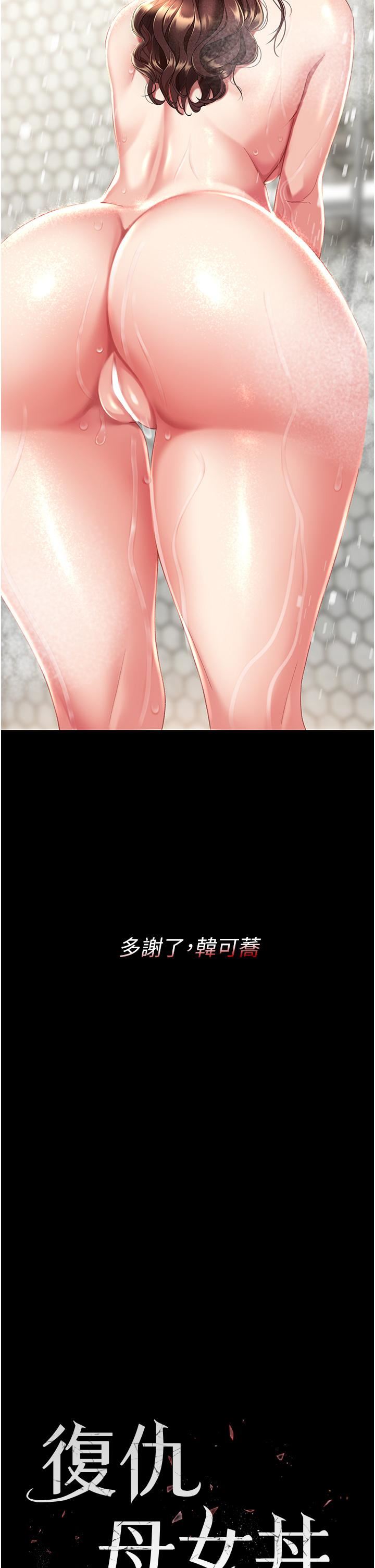 復仇母女丼第10话-求你射给我满满的精液!