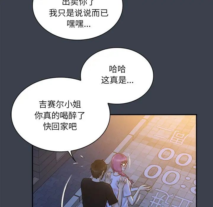 真命天女找尋記第28话