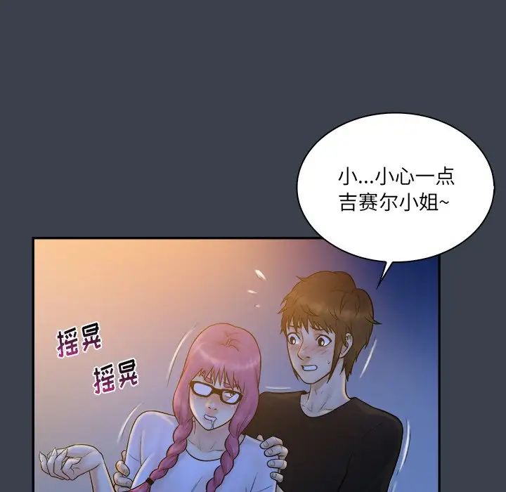 真命天女找寻记第28话