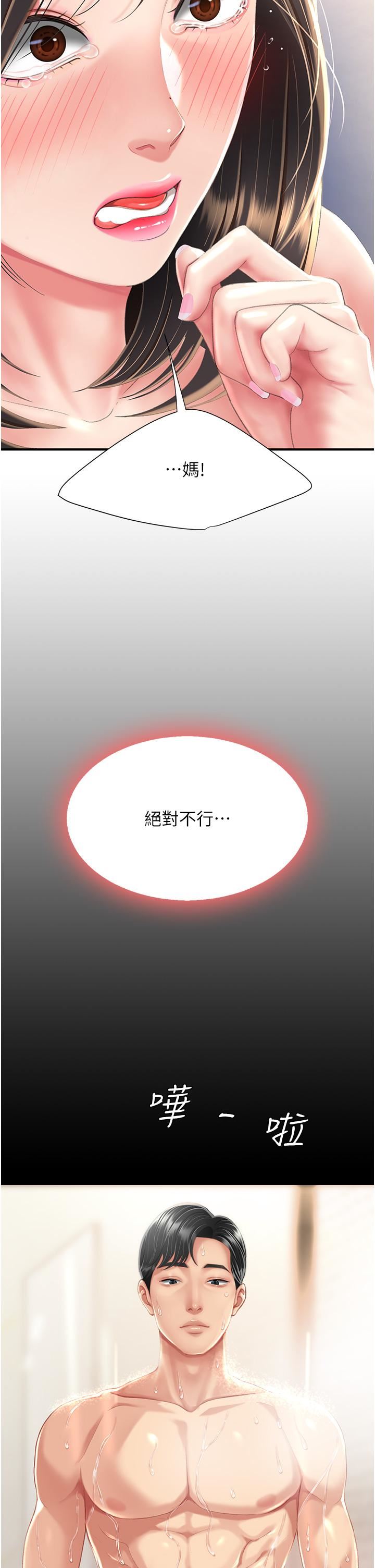 復仇母女丼第10话-求你射给我满满的精液!