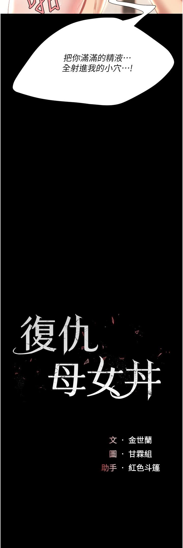 復仇母女丼第11话-沦为肉便器的荡妇