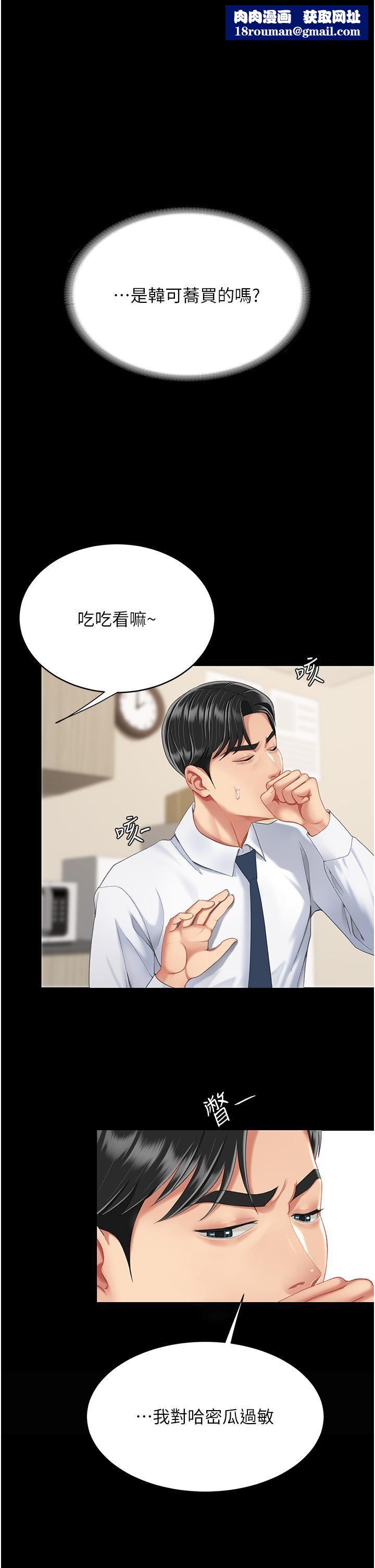 復仇母女丼第12话-妳是逃不掉的