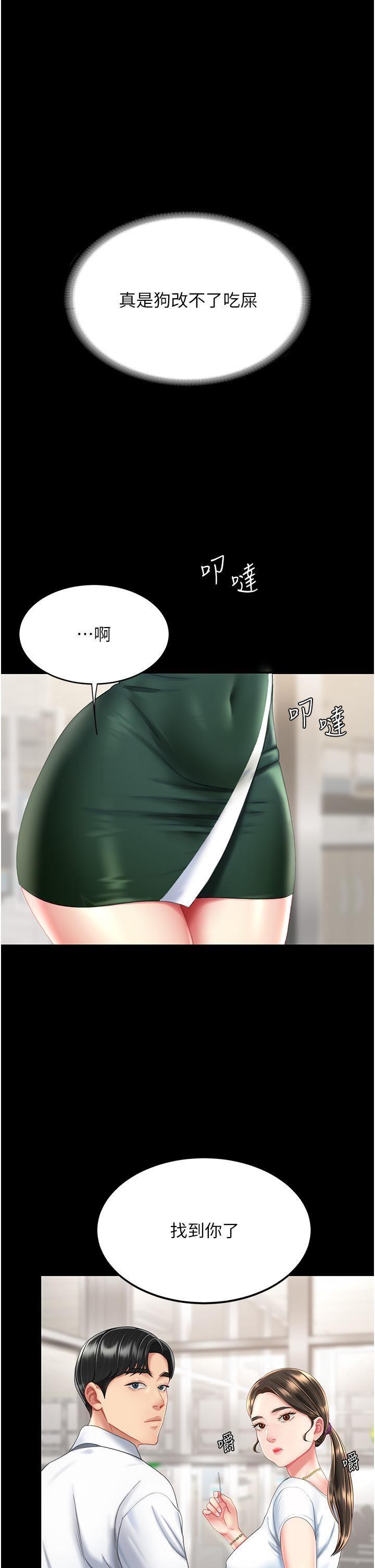 復仇母女丼第12话-妳是逃不掉的