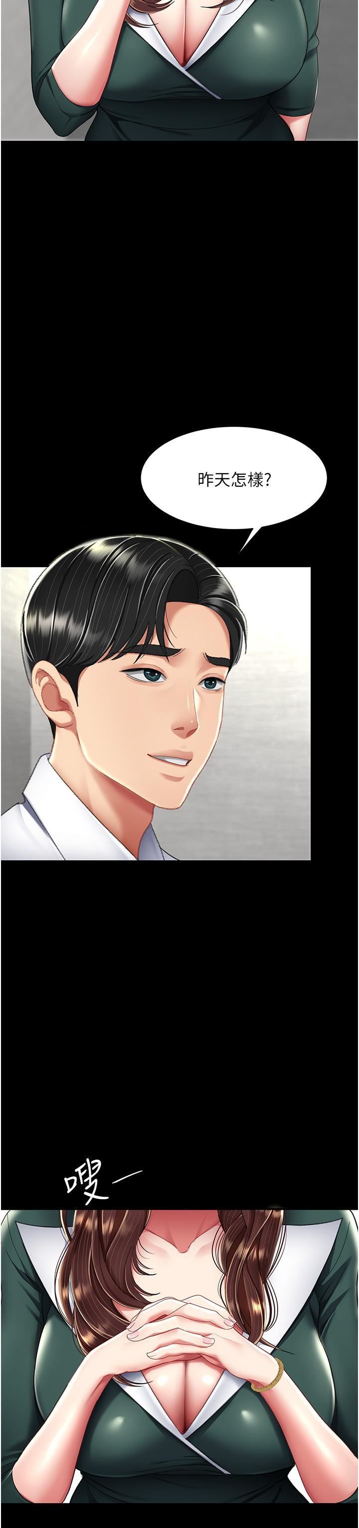 復仇母女丼第12话-妳是逃不掉的