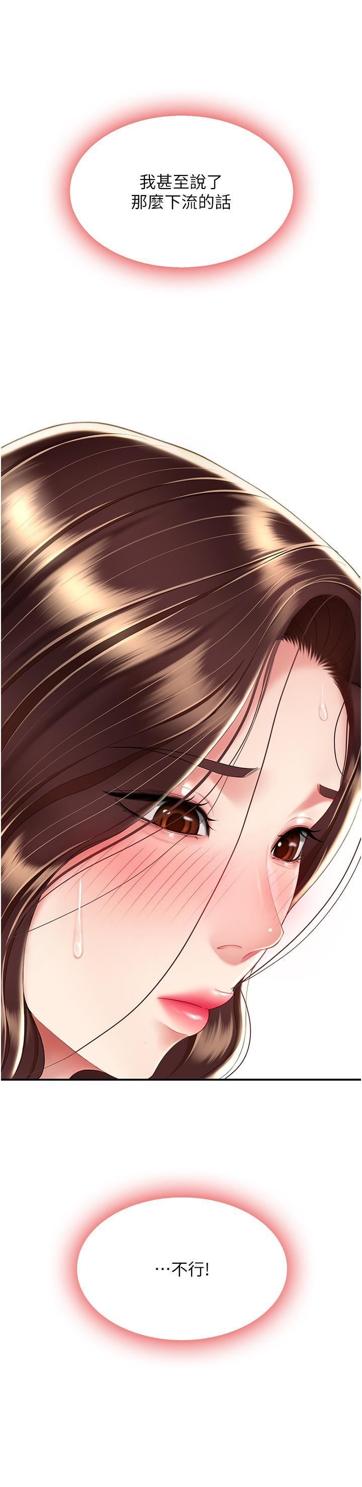 復仇母女丼第12话-妳是逃不掉的