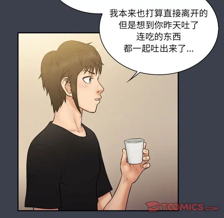 真命天女找尋記第29话