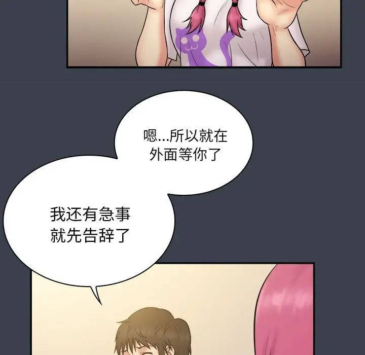 真命天女找尋記第29话