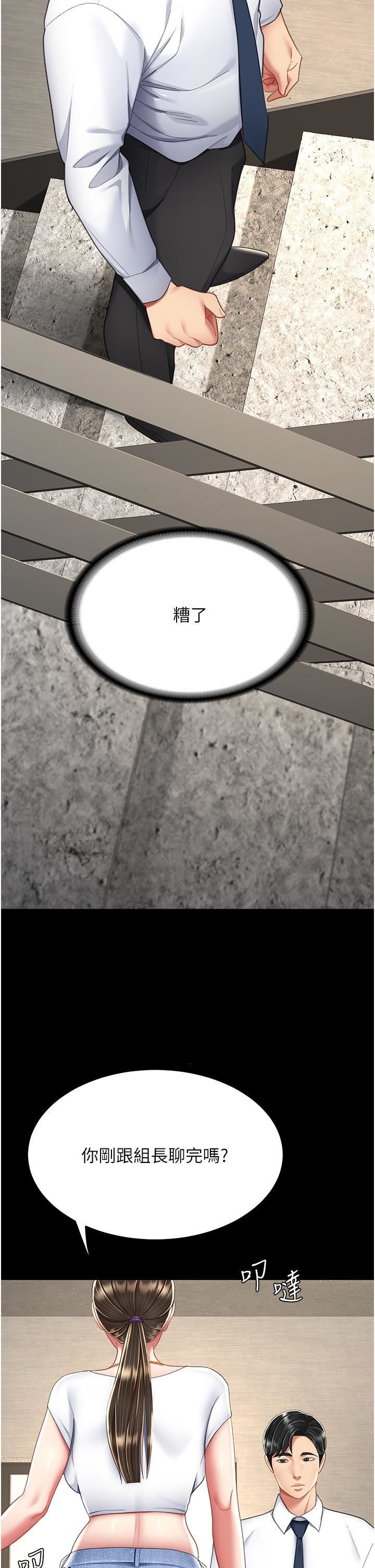 復仇母女丼第12话-妳是逃不掉的