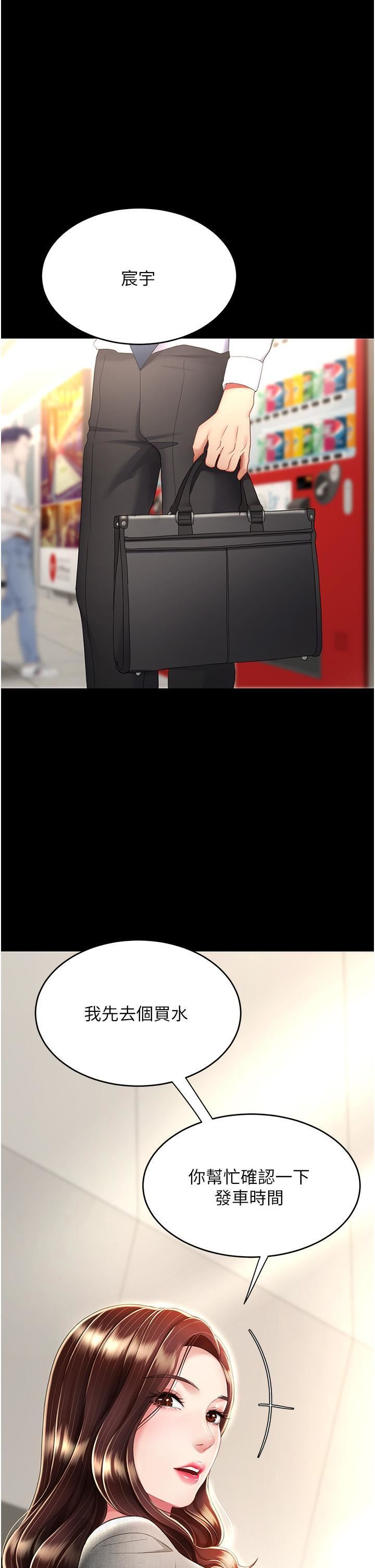 復仇母女丼第12话-妳是逃不掉的