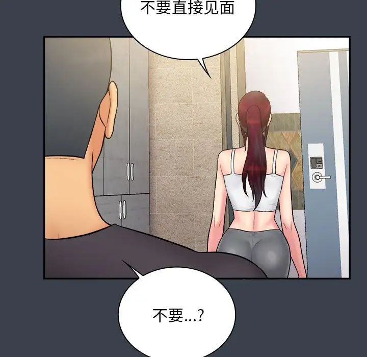 真命天女找尋記第30话