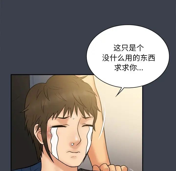 真命天女找尋記第30话