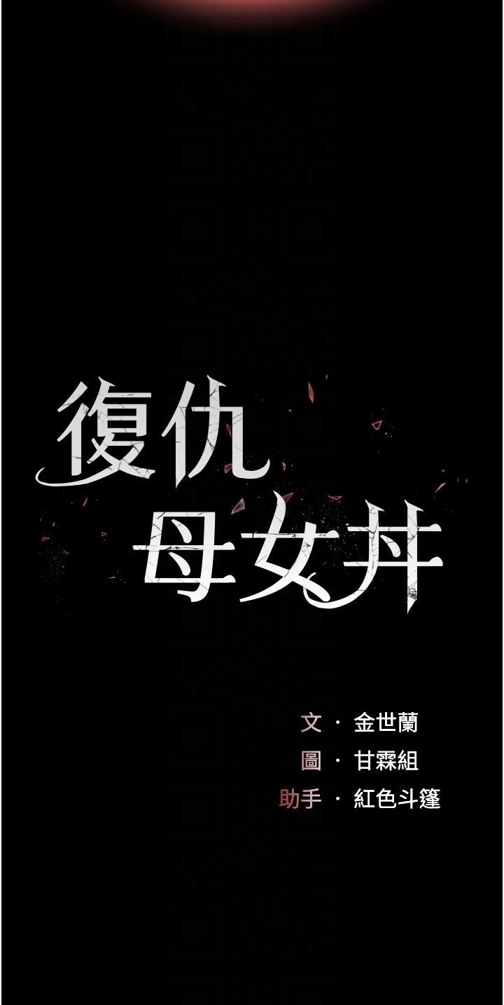 復仇母女丼第14话-岌岌可危的桌底调教