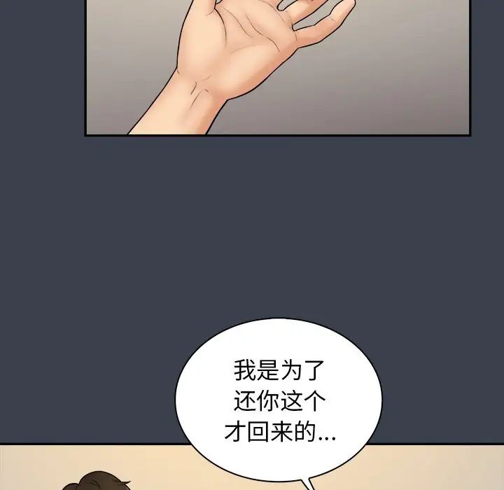 真命天女找尋記第31话