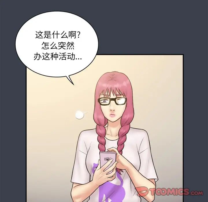 真命天女找寻记第31话