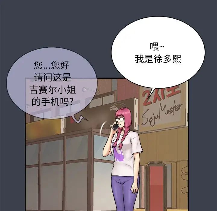 真命天女找寻记第31话