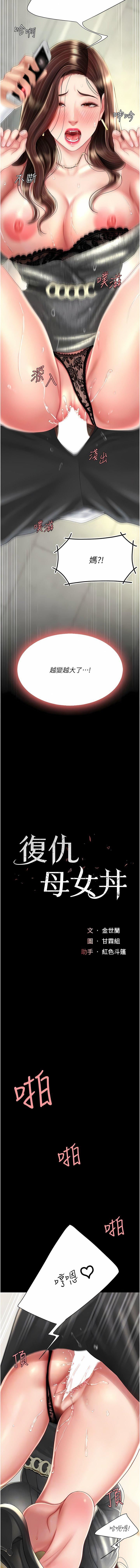 復仇母女丼第16话-做爱…真这么舒服?