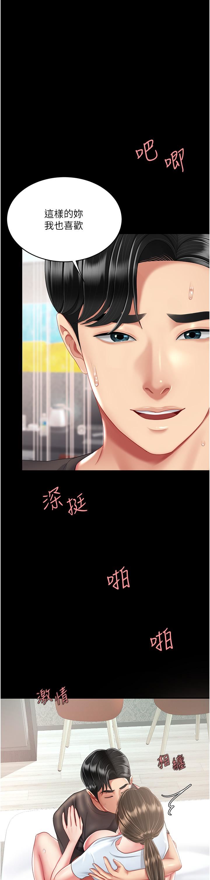 復仇母女丼第17话-越捅越紧的小骚货