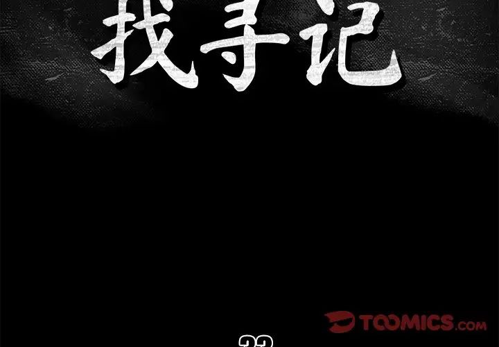 真命天女找寻记第33话